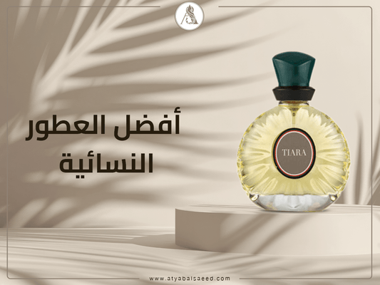 أفضل عطر نسائي